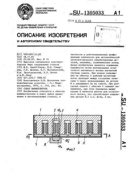 Схват манипулятора (патент 1305033)