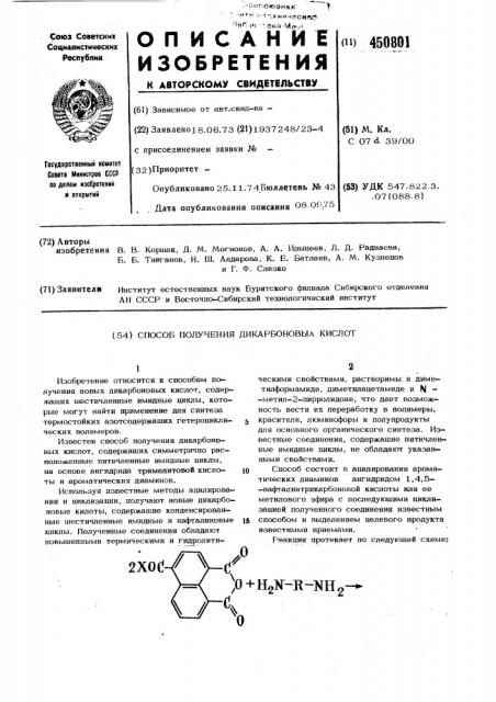 Способ получения дикарбоновых кислот (патент 450801)