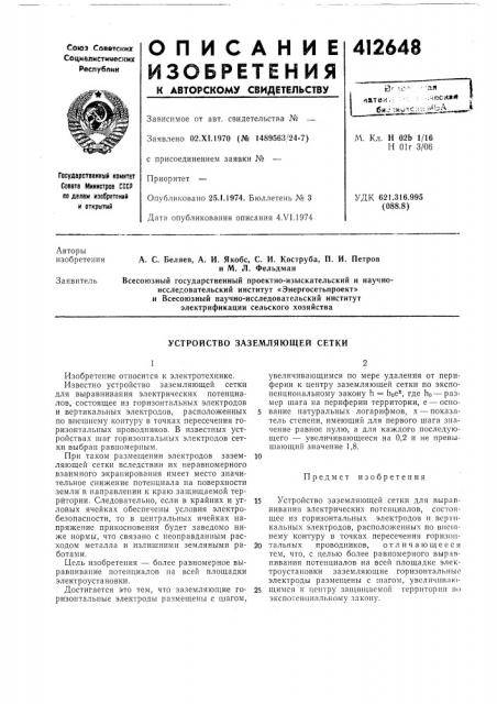 Патент ссср  412648 (патент 412648)