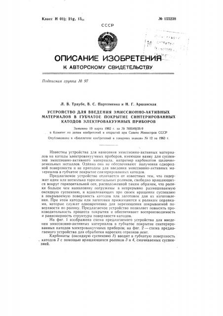 Патент ссср  155238 (патент 155238)