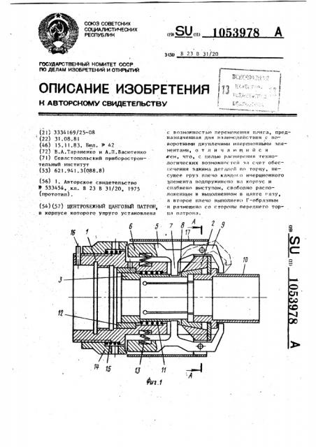 Центробежный цанговый патрон (патент 1053978)