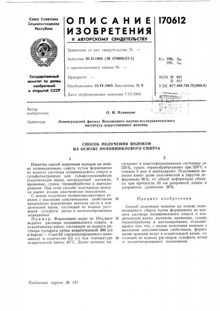 Способ получения волокон на основе поливинилового спирта (патент 170612)
