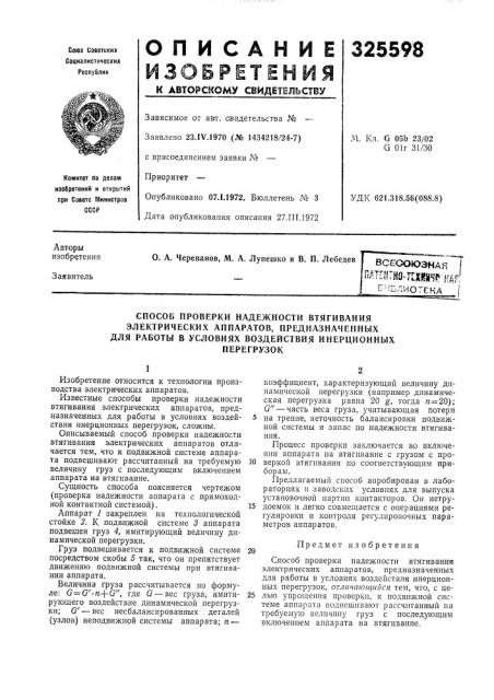 Идтеитяо-пхйя'^п ндя^вчблиотека (патент 325598)