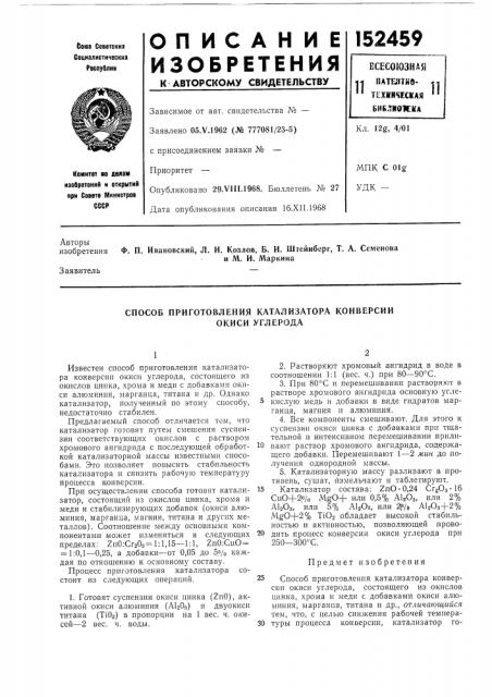 Способ приготовления катализатора конверсии (патент 152459)
