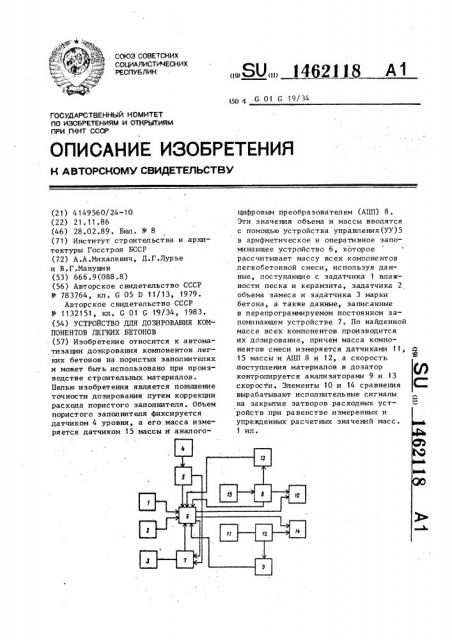 Устройство для дозирования компонентов легких бетонов (патент 1462118)