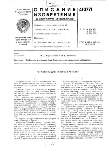 Патент ссср  410771 (патент 410771)