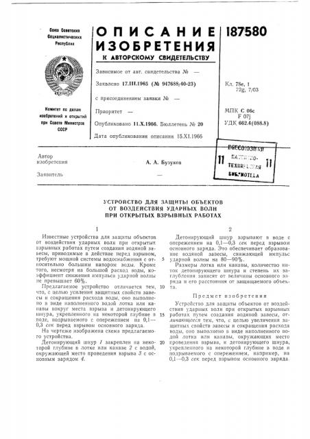 Устройство для защиты объектов (патент 187580)