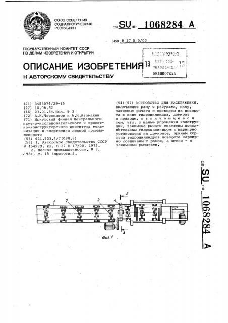 Устройство для раскряжевки (патент 1068284)