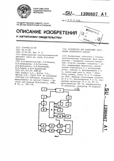 Устройство для измерения затухания оптического кабеля (патент 1390807)