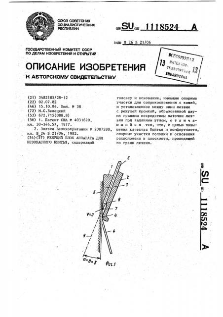 Режущий блок аппарата для безопасного бритья (патент 1118524)