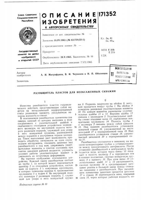 Разобщитель пластов для необсаженных скважин (патент 171352)