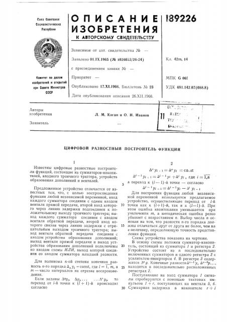 Патент ссср  189226 (патент 189226)