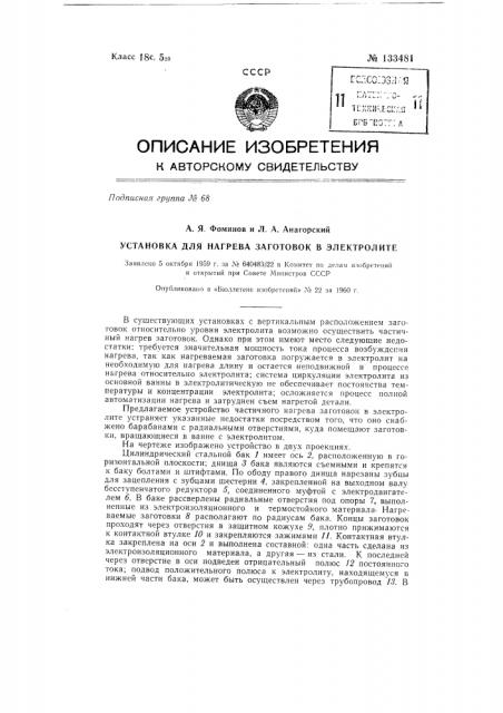 Установка для нагрева заготовок в электролите (патент 133481)