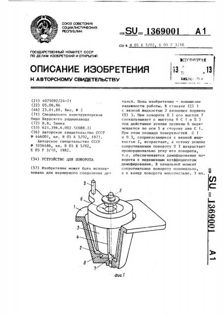 Устройство для поворота (патент 1369001)