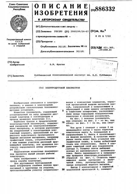 Элетродуговой плазматрон (патент 886332)