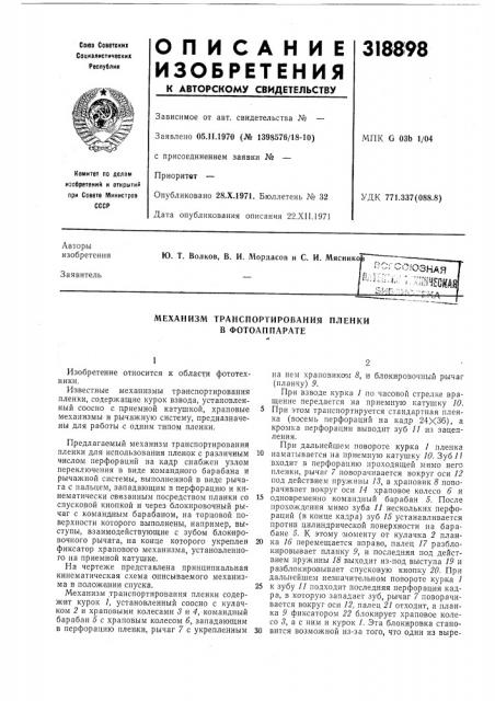 Патент ссср  318898 (патент 318898)
