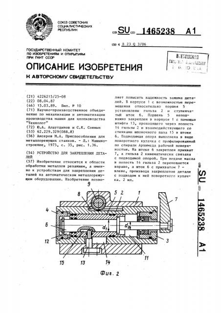 Устройство для закрепления деталей (патент 1465238)