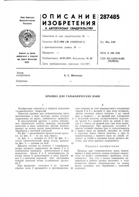 Крышка для гальванических ванн (патент 287485)