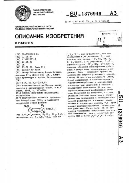 Способ получения производных @ -карболина (патент 1376946)
