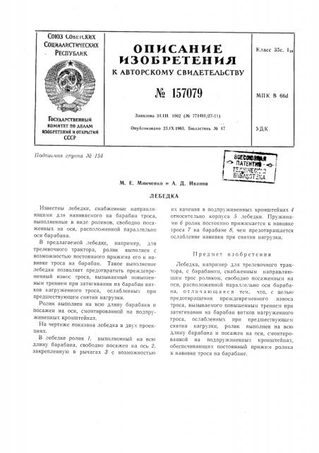 Патент ссср  157079 (патент 157079)