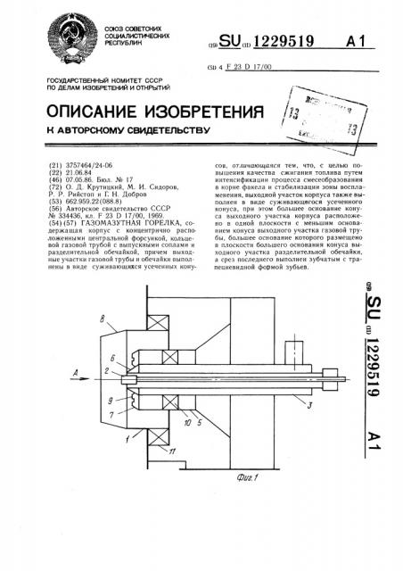 Газомазутная горелка (патент 1229519)