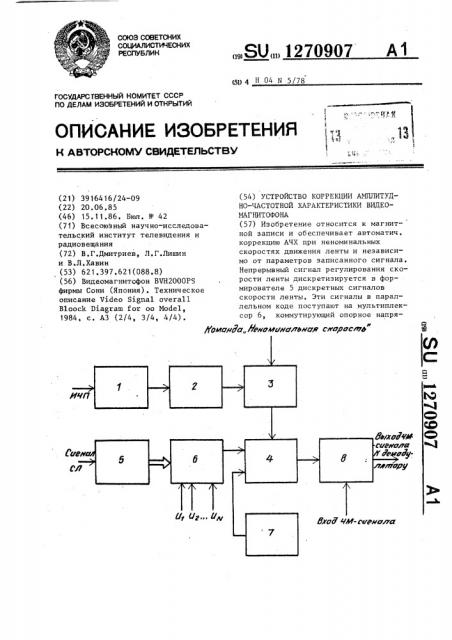 Устройство коррекции амплитудно-частотной характеристики видеомагнитофона (патент 1270907)