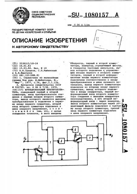 Функциональный преобразователь (патент 1080157)