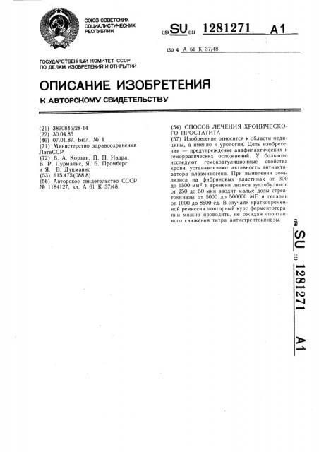 Способ лечения хронического простатита (патент 1281271)