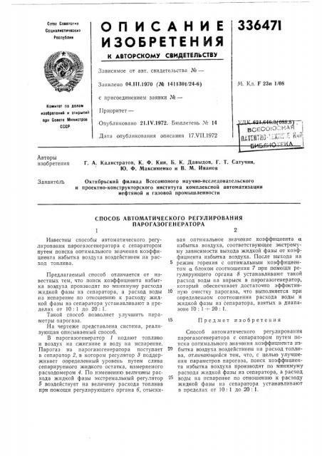 Способ автоматического регулирования парогазогенератора12 (патент 336471)