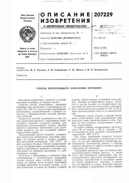 Патент ссср  207229 (патент 207229)