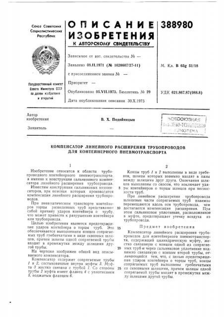 Всесоюзная (патент 388980)