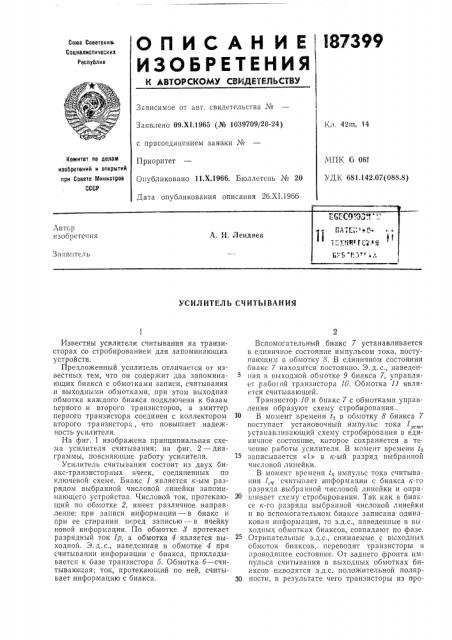 Патент ссср  187399 (патент 187399)