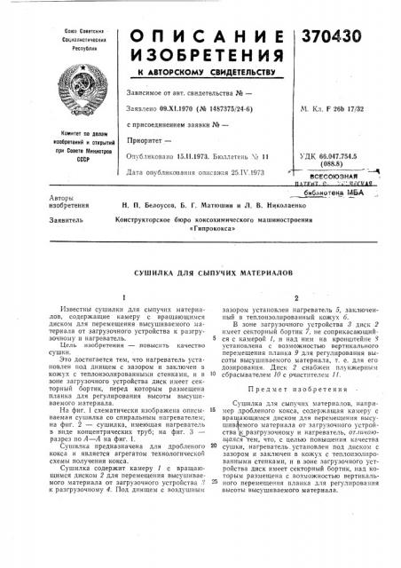 Всесоюзнаяnstfht. ;•?.- v;-'i;?rvag (патент 370430)