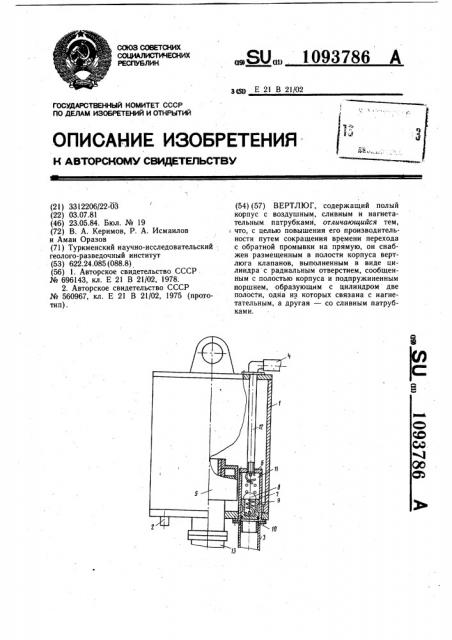 Вертлюг (патент 1093786)