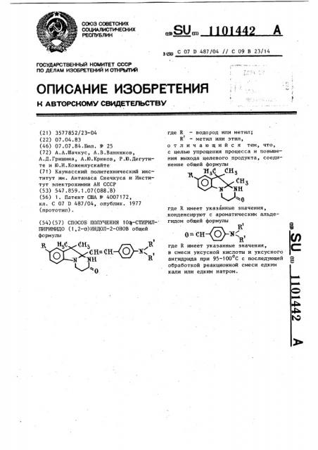 Способ получения 10 @ -стирилпиримидо /1,2- @ /индол-2-онов (патент 1101442)