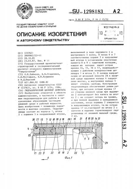 Гидравлический цилиндр домкрата (патент 1298183)