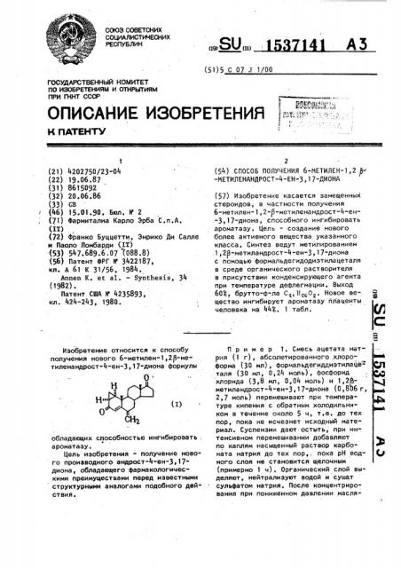 Способ получения 6-метилен-1,2 @ -метиленандрост-4-ен-3,17- диона (патент 1537141)