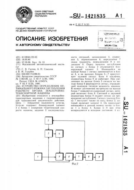 Устройство определения оптимального режима заглубления рабочего органа землеройно-транспортной машины (патент 1421835)