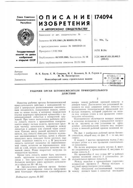 Патент ссср  174094 (патент 174094)