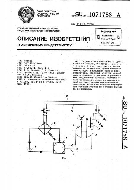 Двигатель внутреннего сгорания (патент 1071788)