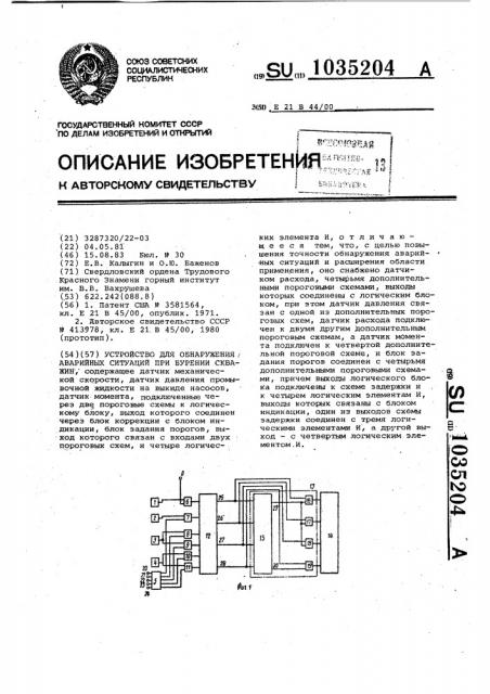 Устройство для обнаружения аварийных ситуаций при бурении скважин (патент 1035204)