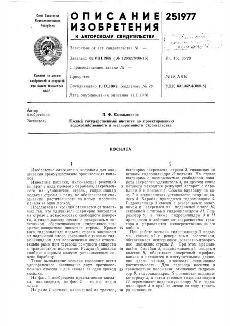 Патент ссср  251977 (патент 251977)