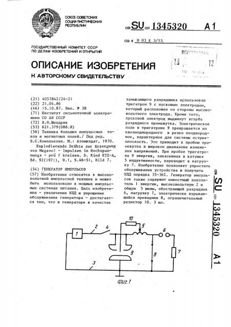 Генератор импульсов (патент 1345320)