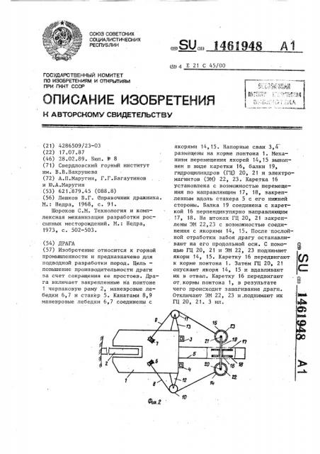 Драга (патент 1461948)