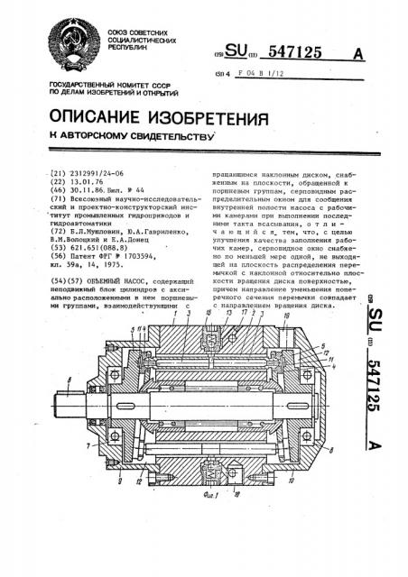 Объемный насос (патент 547125)