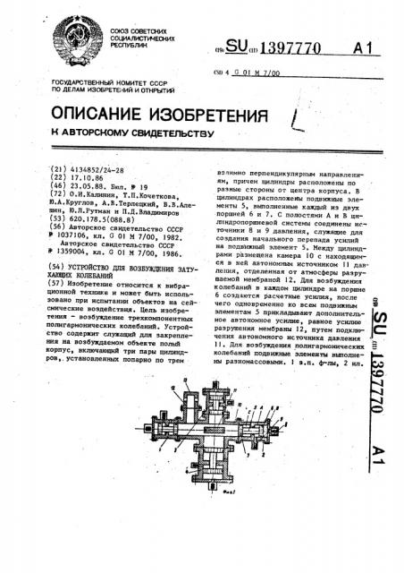 Устройство для возбуждения затухающих колебаний (патент 1397770)