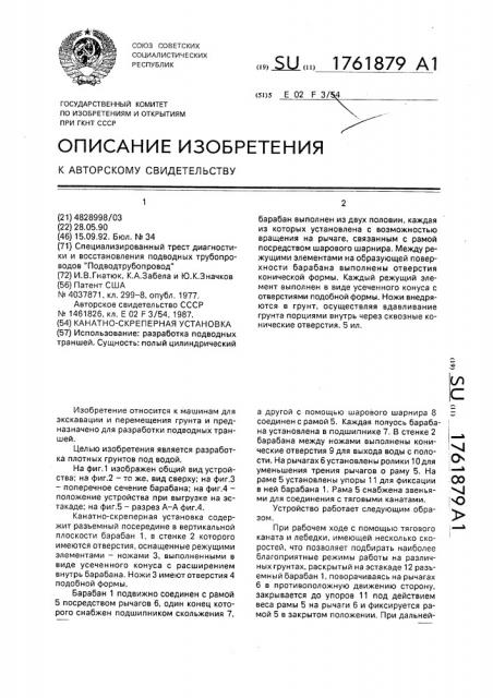 Канатно-скреперная установка (патент 1761879)