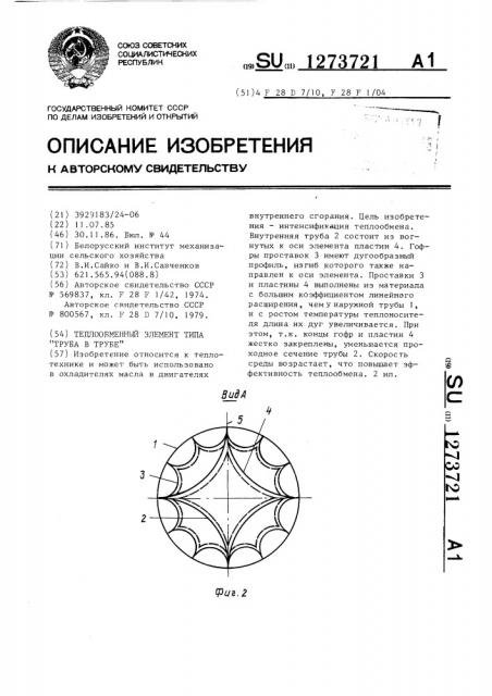 Теплообменный элемент типа 