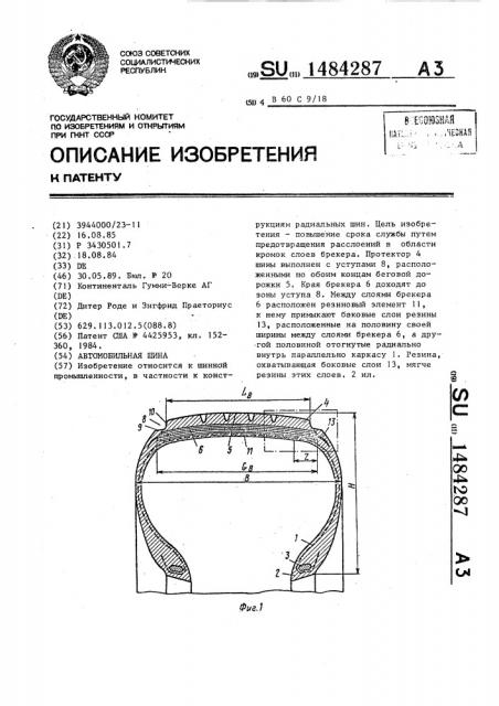 Автомобильная шина (патент 1484287)