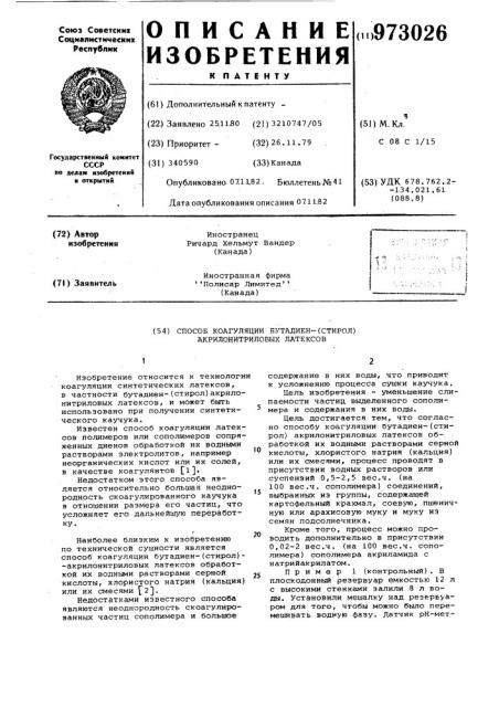 Способ коагуляции бутадиен-(стирол) акрилонитриловых латексов (патент 973026)